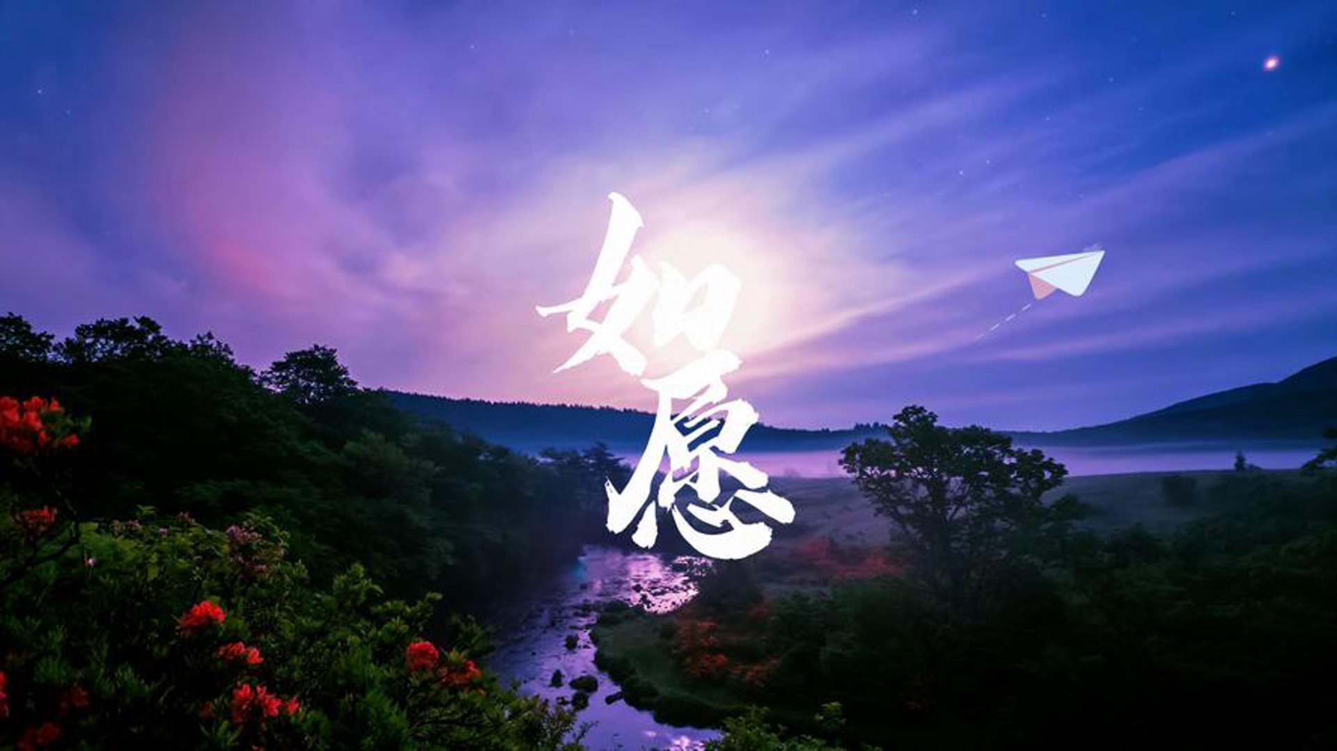 如愿健康管理