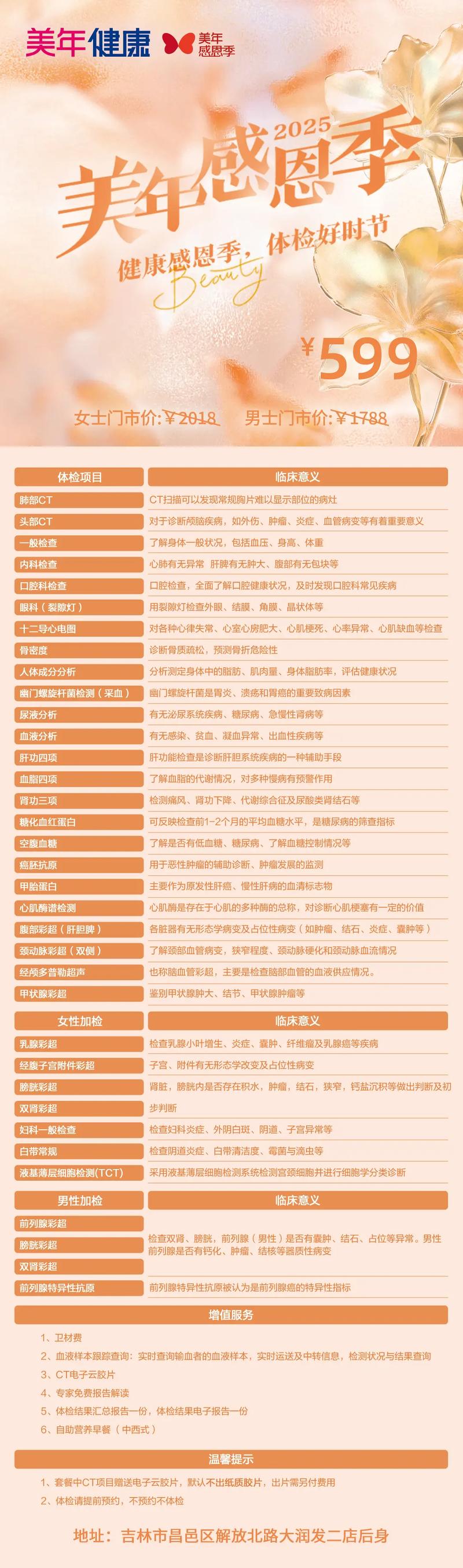 健康体检：为生活按下暂停键