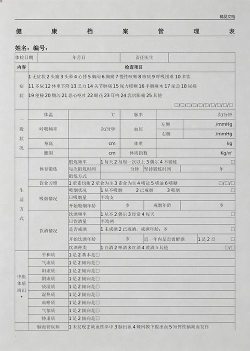 企业健康管理：如何打造员工健康的“保护伞”